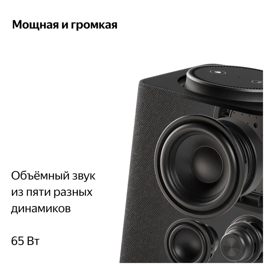 Умная колонка Яндекс Станция Макс с Алисой, с Zigbee, 65Вт, графит фото 4
