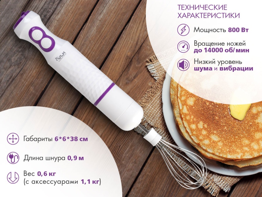 Погружной блендер VLK PROFI 104, белый/сиреневый фото 4