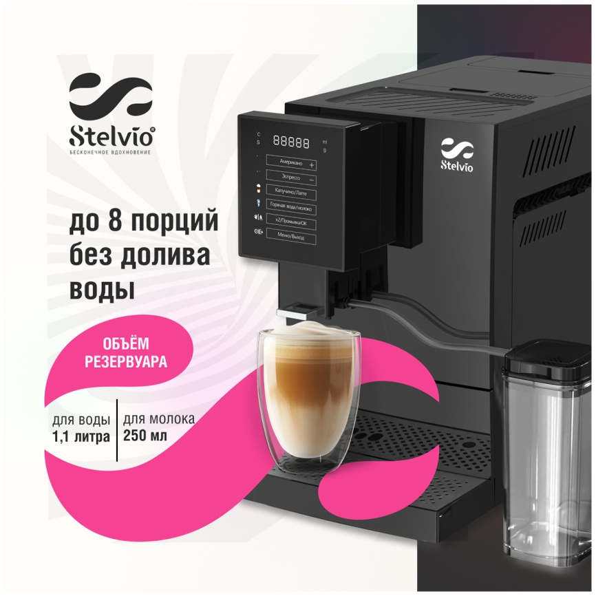 Кофемашина автоматическая Stelvio AX 100 B, 19 бар, функция самоочистки фото 10