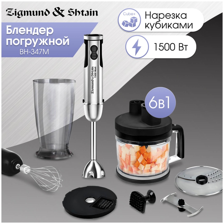 Погружной блендер Zigmund & Shtain BH-347 M фото 1
