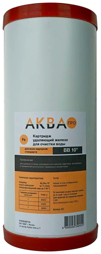 Картридж Аква Про 10ВВ для очистки железа, 355 фото 1