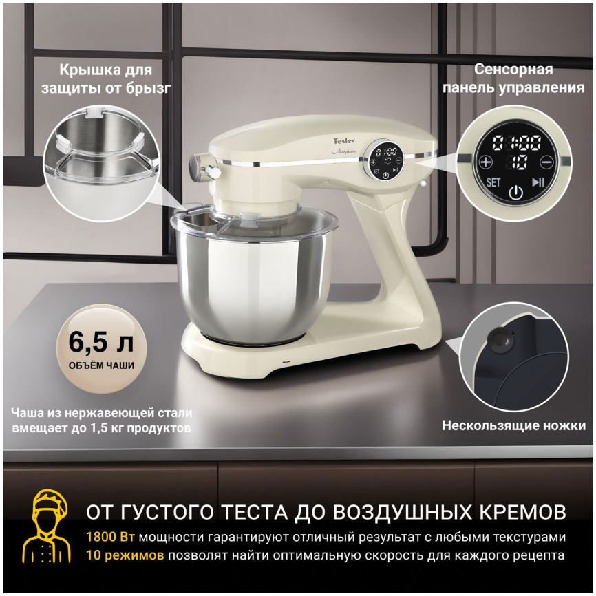 Кухонная машина Tesler KM-1860 BEIGE фото 2