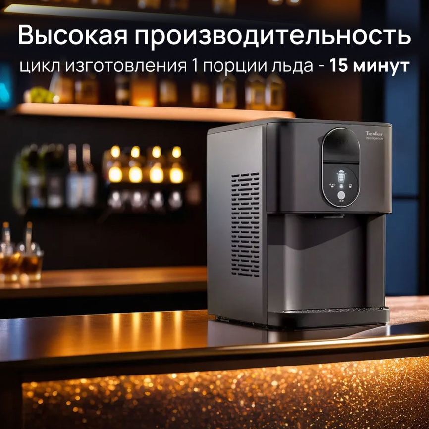Льдогенератор Tesler ICM-2003 фото 5