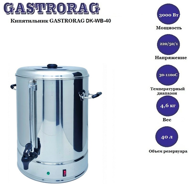 Электрокипятильник Gastrorag DK-WB-40 фото 2