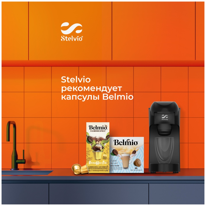 Кофемашина капсульная Stelvio XC300, черная (8283) фото 20