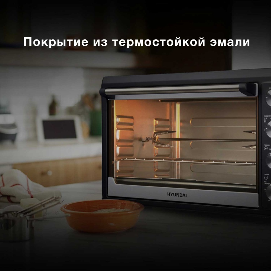 Мини-печь Hyundai MIO-HY076 45 л., 2000 Вт, серебристый/черный фото 9