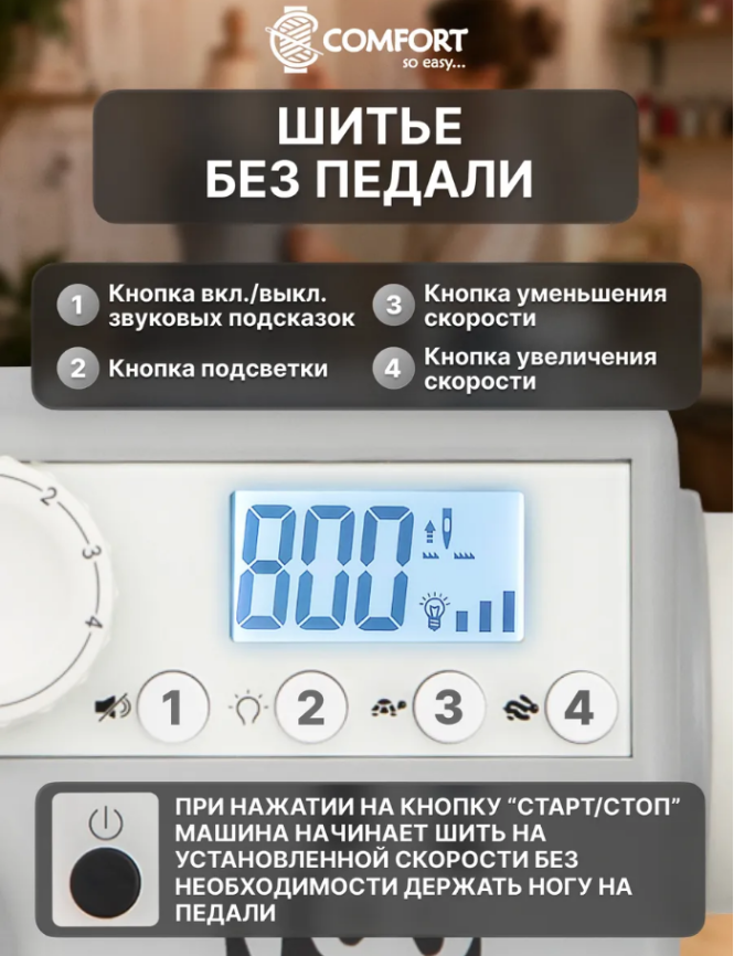 Швейная машина 1225S COMFORT фото 5