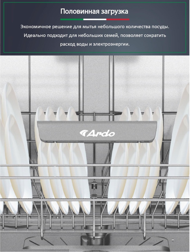 Встраиваемая посудомоечная машина Ardo DBEA14632B2 фото 9