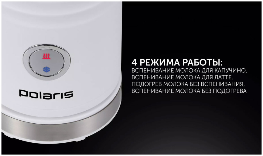 Автоматический капучинатор Polaris PAMF 5000 белый фото 5