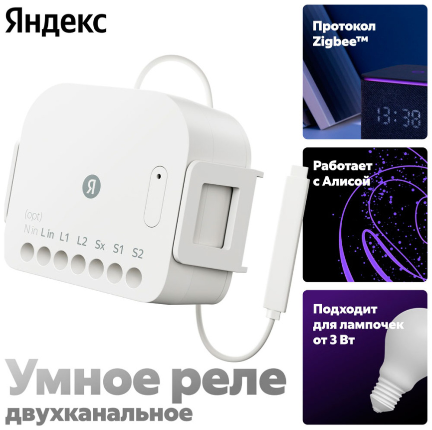 Умное реле Яндекс YNDX-00538, двухканальное, Zigbee, работает с Алисой фото 2