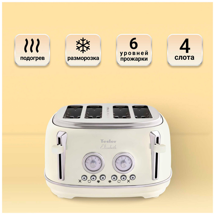 Тостер Tesler TT-445 BEIGE фото 2