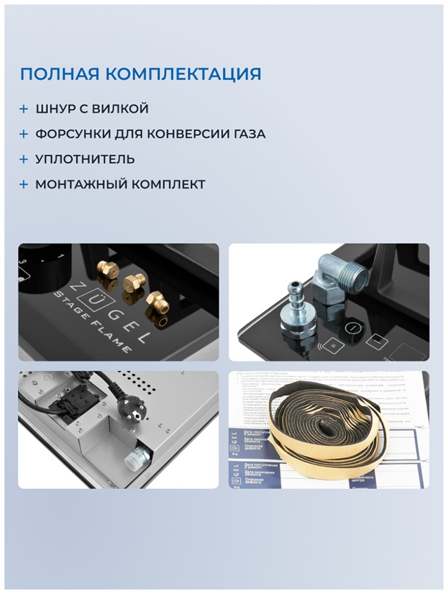 Газовая варочная панель Zugel ZGH450X фото 7