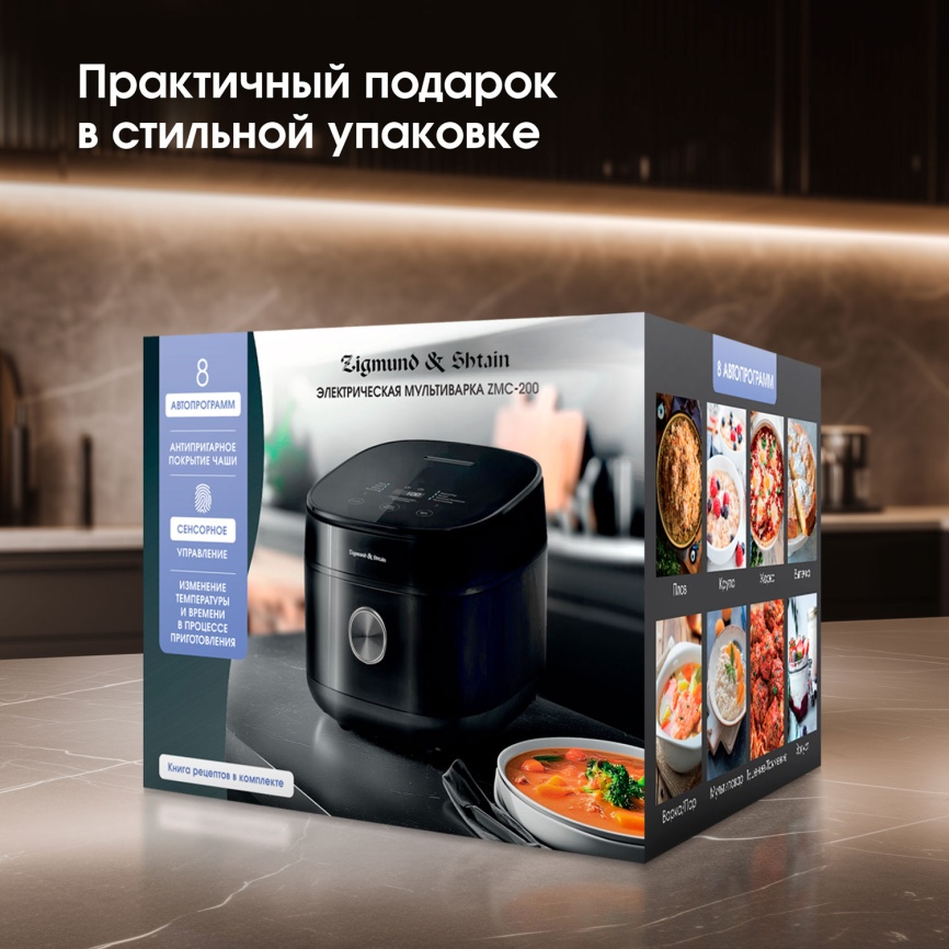 Мультиварка Zigmund & Shtain ZMC-200 фото 10
