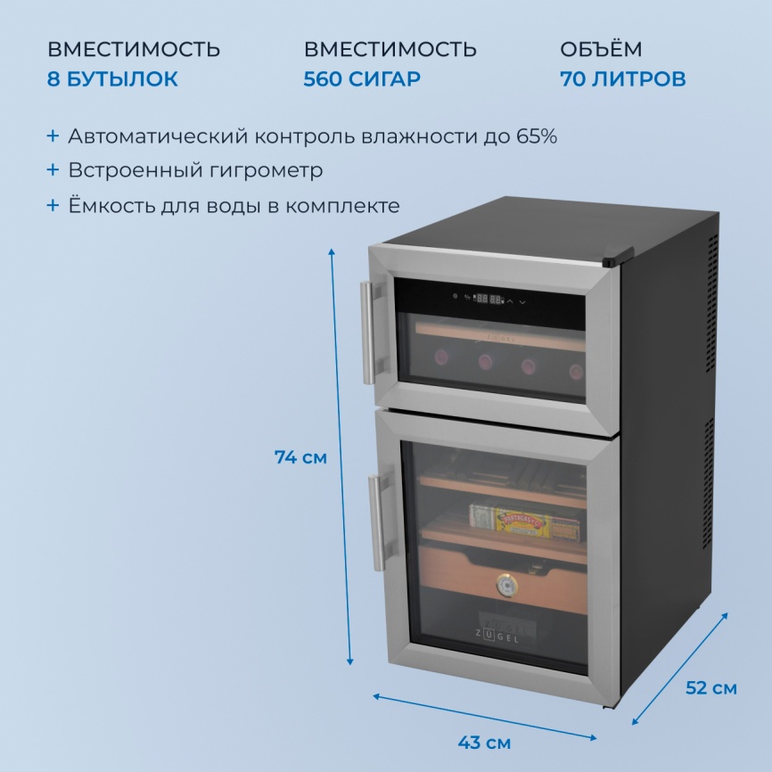 Винный шкаф-хьюмидор Zugel ZTH80DX нержавеющая сталь фото 4