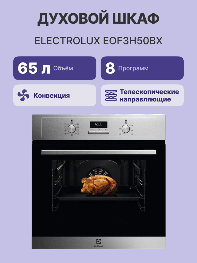 Встраиваемый духовой шкаф ELECTROLUX EOF3H50BX фото 2