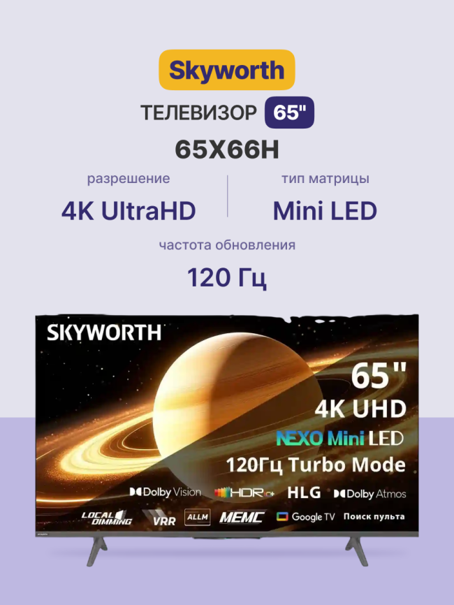 Телевизор ЖК 65'' Skyworth 65X66H фото 2