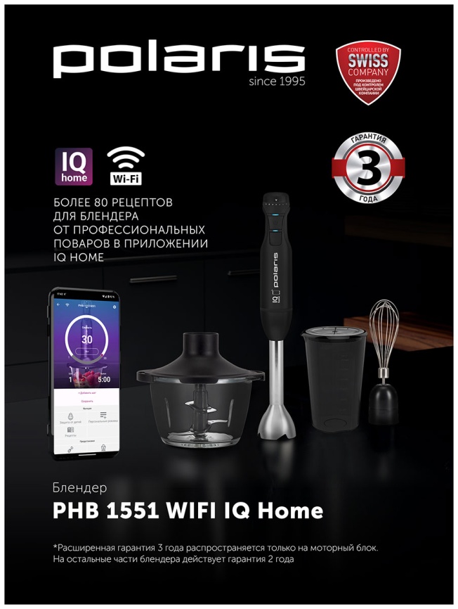 Погружной блендер Polaris PHB 1551 WIFI IQ Home, черный фото 2