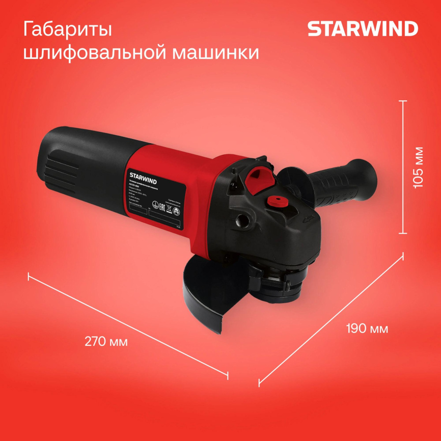 Углошлифовальная машина STARWIND AG125-850 фото 10