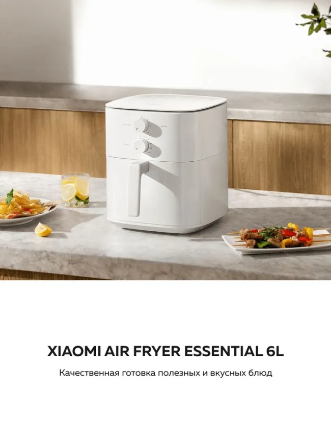 Аэрогриль Xiaomi Air Fryer Essential 6L EU Аэрогриль Xiaomi Air Fryer Essential 6L EU фото 4