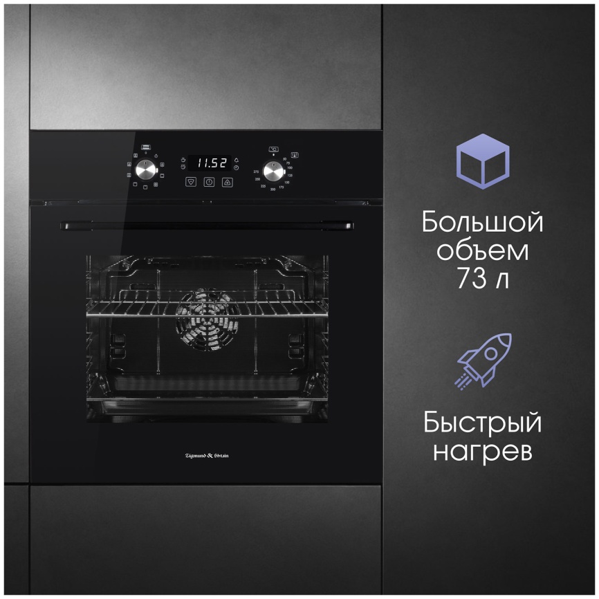 Электрический духовой шкаф Zigmund & Shtain E 167 B 60 см, 73 л, гриль и конвекция, черный фото 13