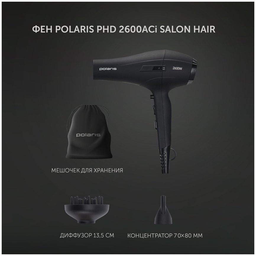Фен Polaris PHD 2600ACi Salon Hair, черный фото 11