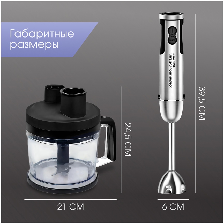 Погружной блендер Zigmund & Shtain BH-347 M фото 11