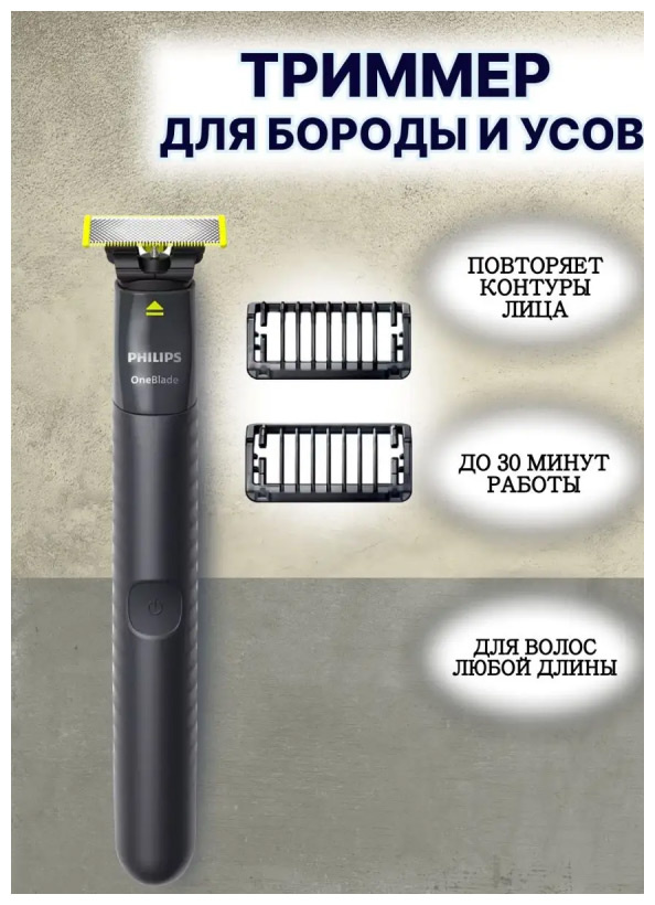 Триммер для лица и тела Philips QP1424/10 One Blade фото 4