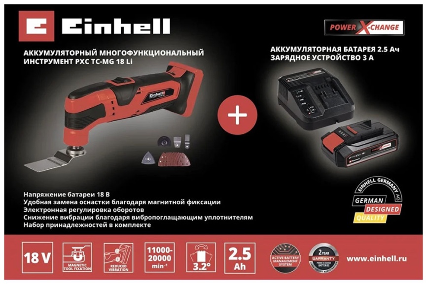 Мультитул реноватор аккумуляторный Einhell PXC TC-MG, PXC 2.5 Ач, 18 В + ЗУ 3А (4465170SET) фото 5