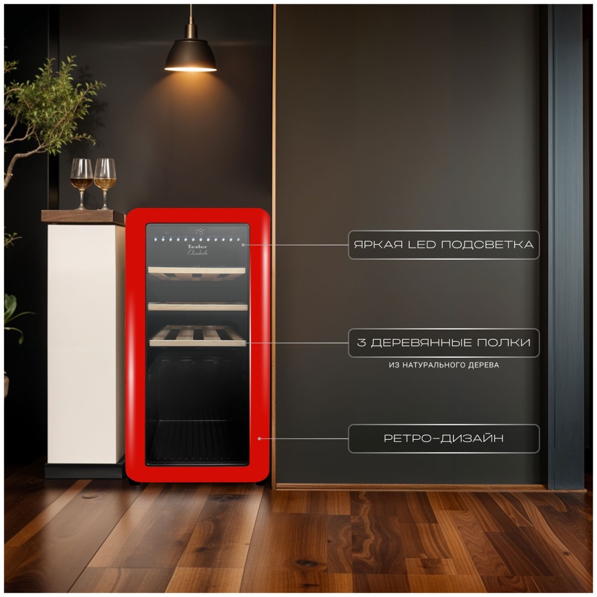 Винный шкаф Tesler CWC-188 RUBY RED фото 6