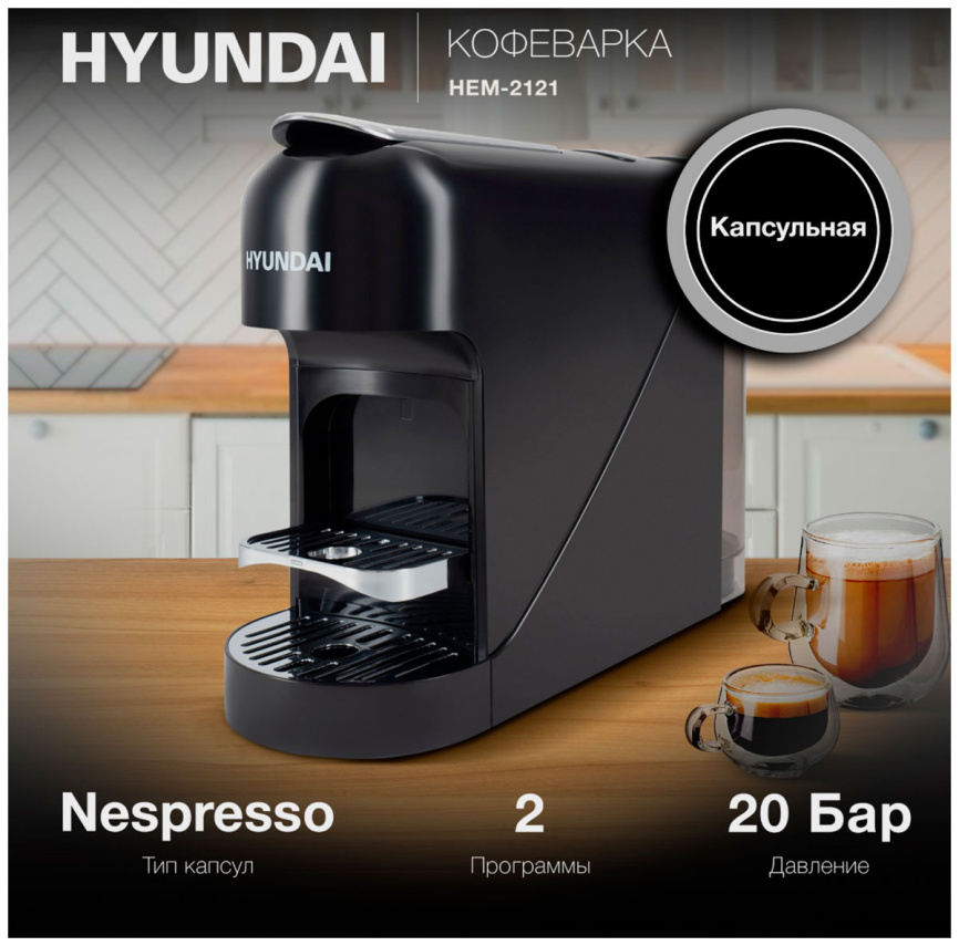Кофемашина капсульная Hyundai HEM-2121 фото 7