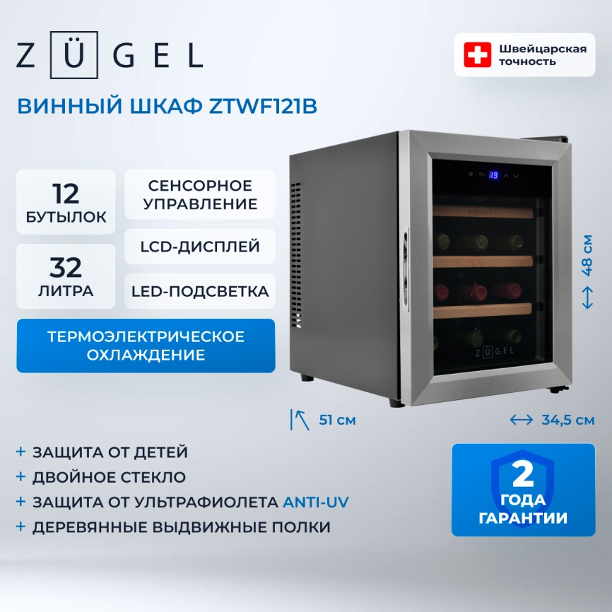 Винный шкаф Zugel ZTWF121B черный фото 2