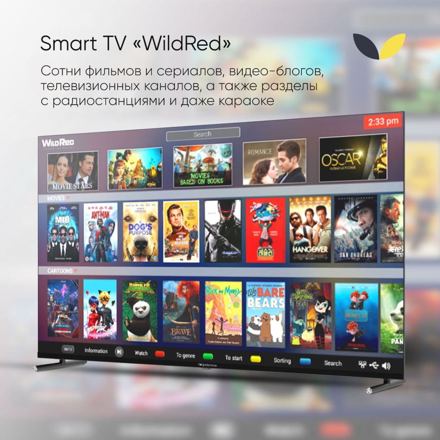 Телевизор Topdevice TDTV50CQ08U_BK, 50 дюймов, 4K Ultra HD, смарт ТВ, WildRed, черный фото 14