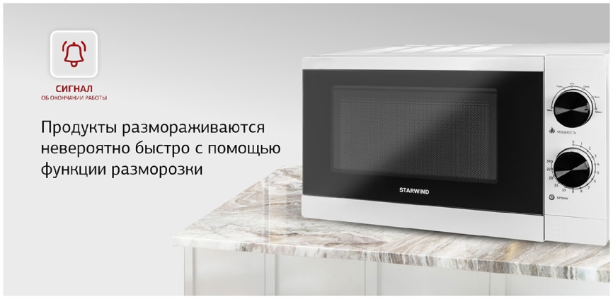 Микроволновая печь - СВЧ Starwind SMW4020, 20 л, 700 Вт, белый фото 8
