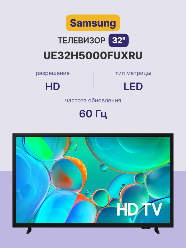 Телевизор ЖК 32