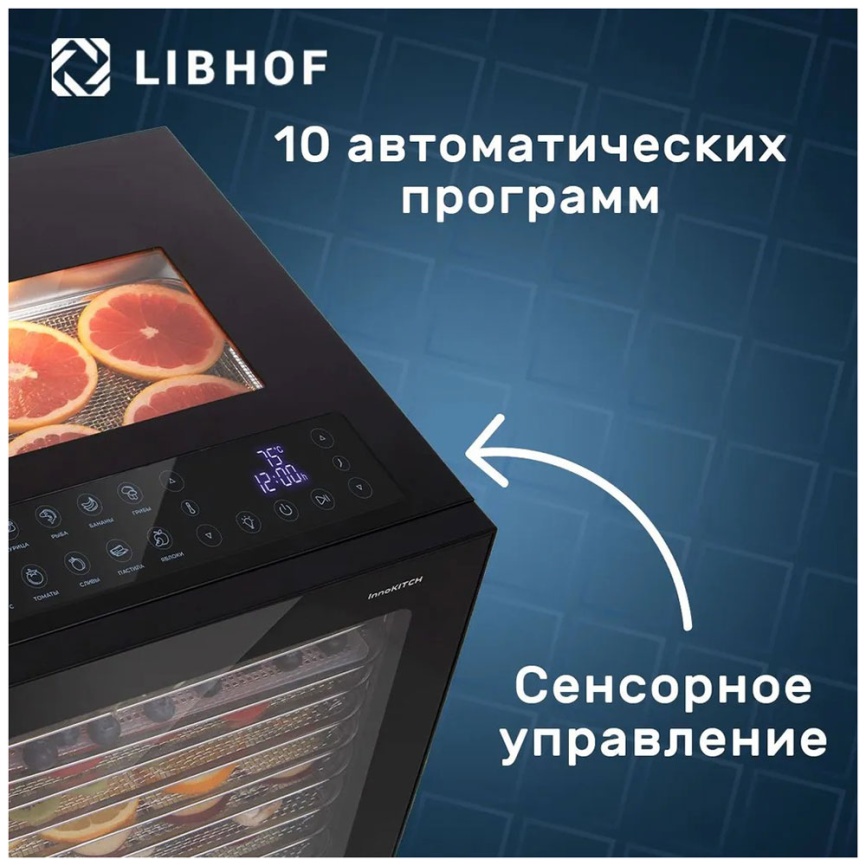 Дегидратор Libhof FDA-14 для овощей и фруктов 850 Вт, 35 л, 14 поддонов, черный фото 5