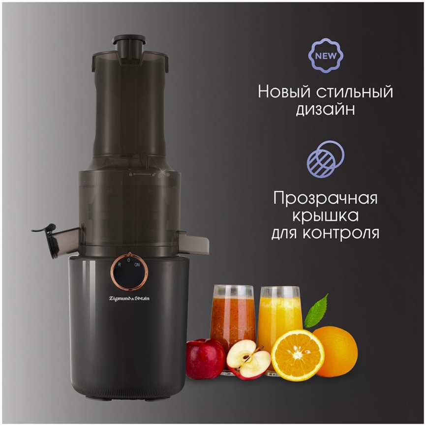 Соковыжималка шнековая Zigmund & Shtain ESJ-771 фото 8