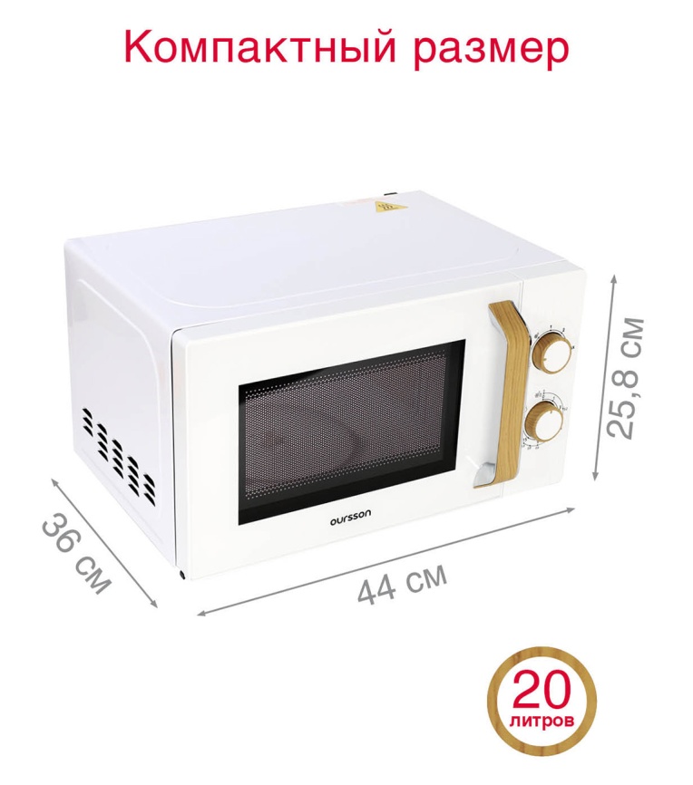 Микроволновая печь - СВЧ Oursson MM2070B/WH (белый) фото 6