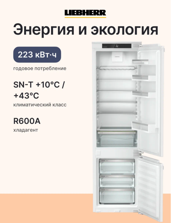 Холодильник встраиваемый ICNd 5603-20 001 LIEBHERR фото 7