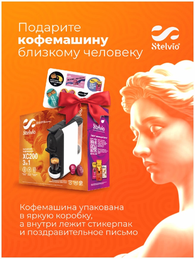 Кофемашина капсульная Stelvio XC200 W белая фото 9