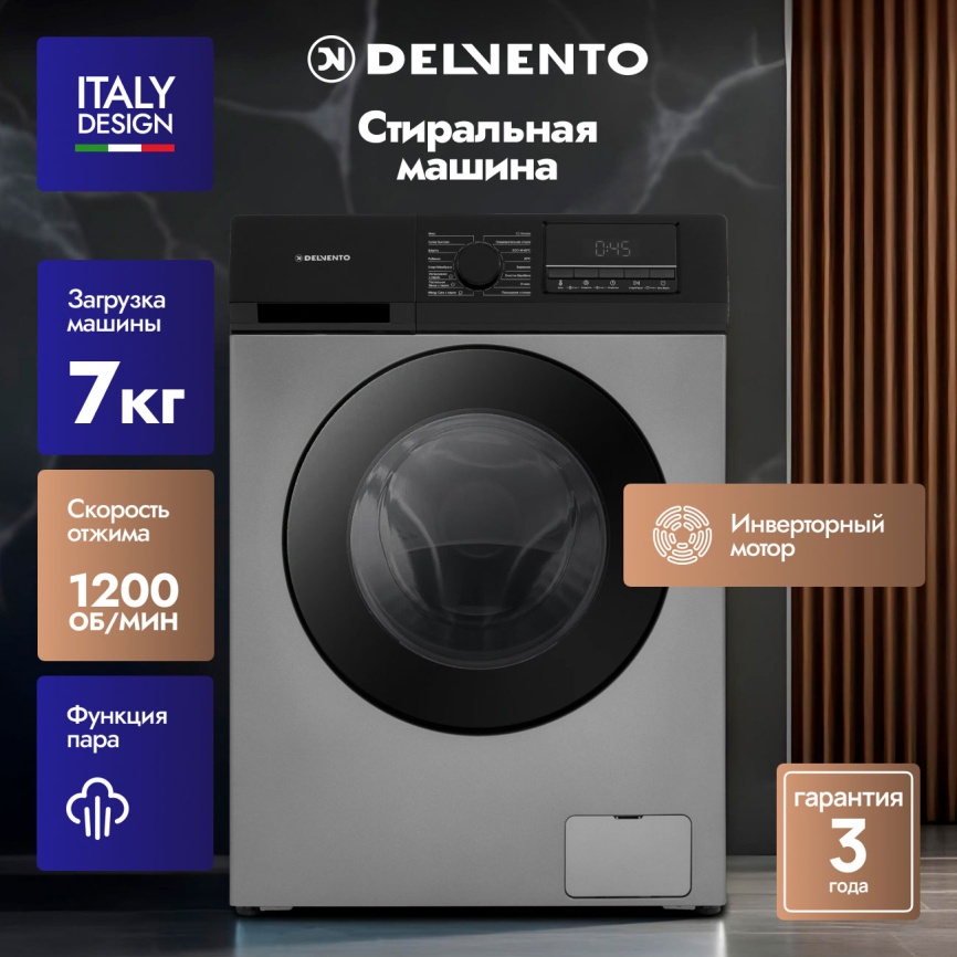 Стиральная машина Delvento VGC720 фото 3