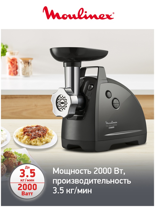 Мясорубка Moulinex HV8 ME682832, система реверса, 2000 Вт, черный фото 3