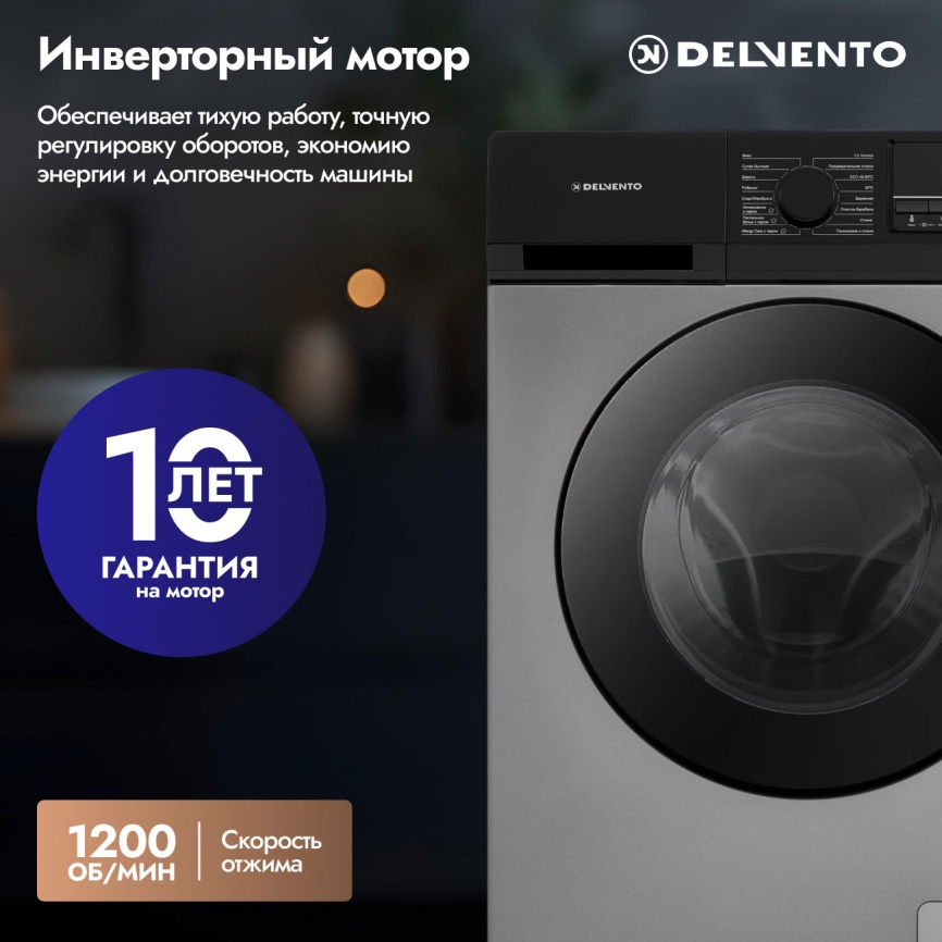 Стиральная машина Delvento VGC720 фото 10