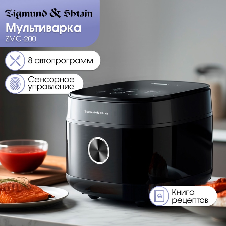 Мультиварка Zigmund & Shtain ZMC-200 фото 4