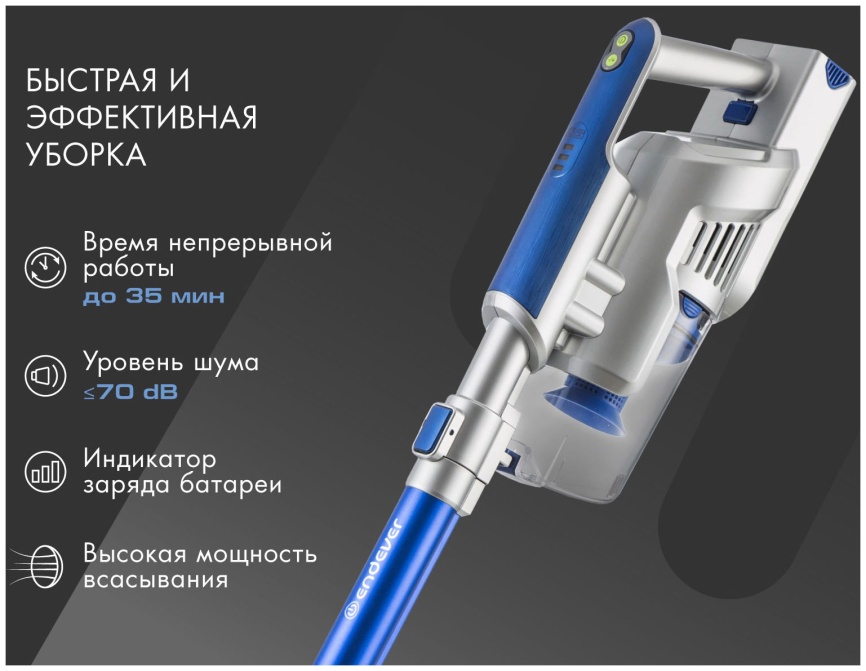 Пылесос вертикальный Endever SkyClean VC-302 (90246) синий/серебристый фото 3