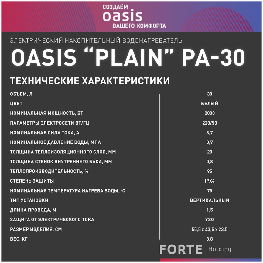Водонагреватель накопительный Oasis PA-30 фото 10