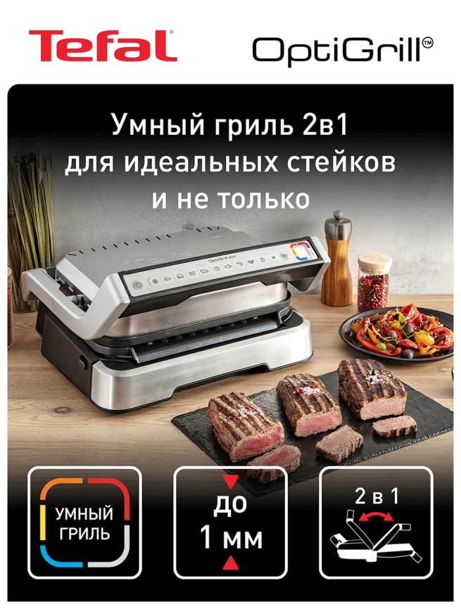 Электрогриль  Tefal Optigrill 2 в 1 GC772D30, мощность 2100 Вт, ТЭН, черный/серый фото 2