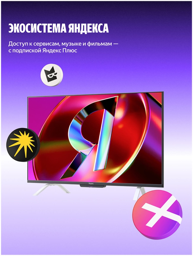 Телевизор Яндекс YNDX-00095, 55 дюйма, 4K Ultra HD, смарт ТВ, YаOS, черный фото 13