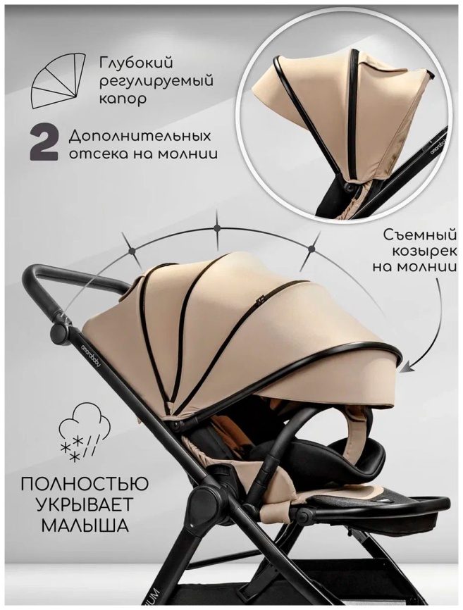 Прогулочная коляска  Amarobaby Somnium, бежевый (AB25-10SOMNIUM/03) фото 5