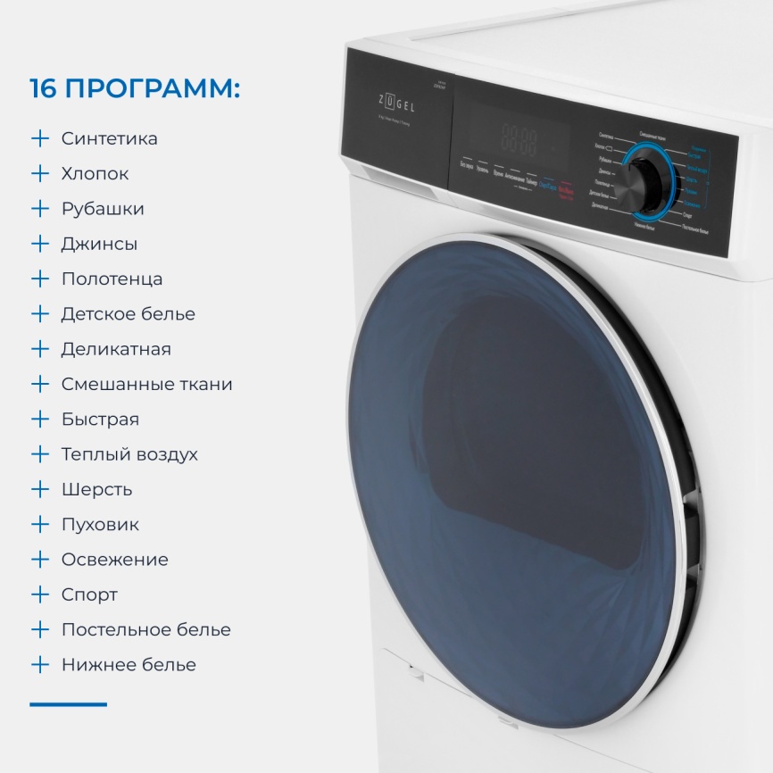 Сушильная машина с тепловым насосом Zugel ZDF82HP, белая фото 5