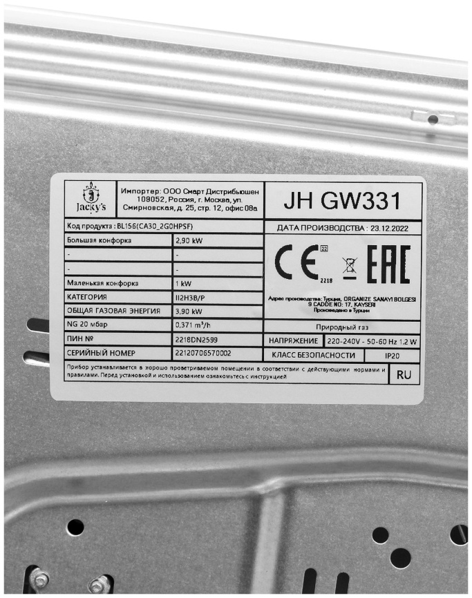 Газовая варочная панель Jacky's JH GW331 29 см, 2 конфорки электроподжиг газконтроль, белый фото 7